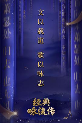 经典咏流传第20180331期