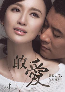 敢爱第15集