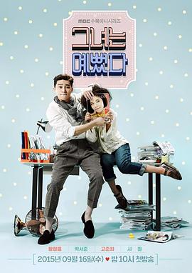 她很漂亮2015韩剧第01集