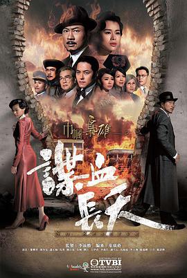 巾帼枭雄之谍血长天第23集