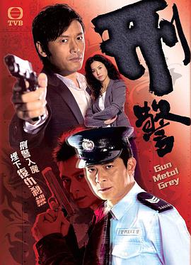 刑警粤语第16集