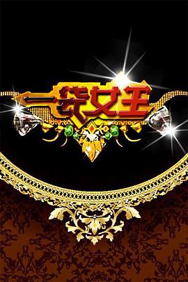 一袋女王20230823