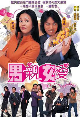 男亲女爱粤语第10集