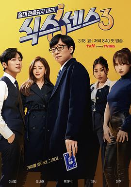 第六感第三季第02集