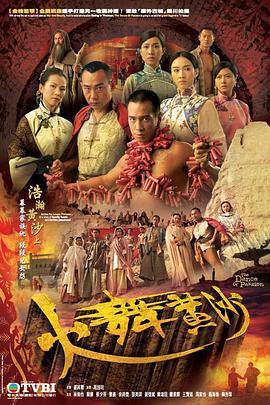 火舞黄沙粤语第16集
