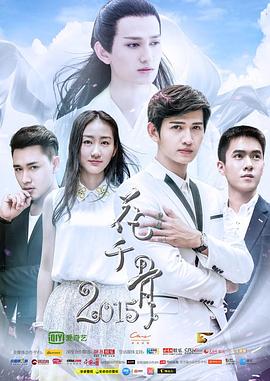 花千骨2015第26集