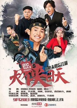 大侠日天第04集