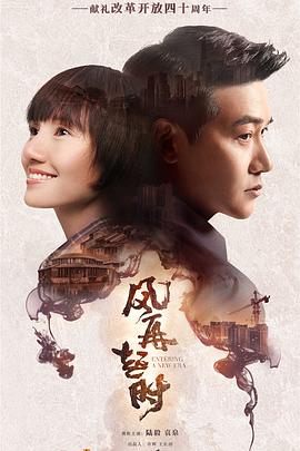 风再起时第15集
