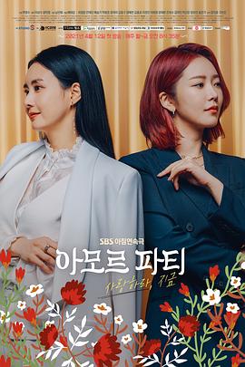 AmorParty：现在去爱吧第115集