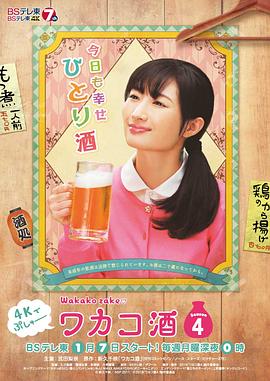 和歌子酒第4季第02集
