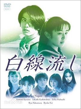 白线流第08集