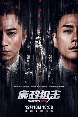 廉政狙击粤语第23集