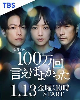 说100万次就好了第03集