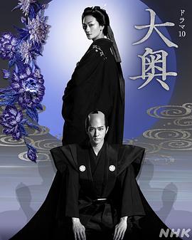 大奥2023第01集