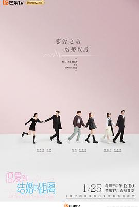 恋爱到结婚的距离第20230208期