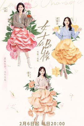 女士的品格第04集
