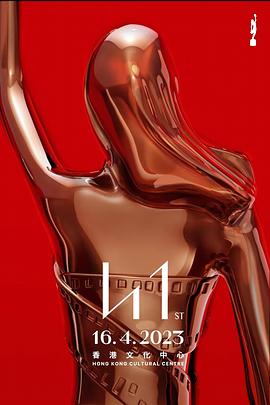 第41届香港电影金像奖颁奖典礼紅地氈盛況