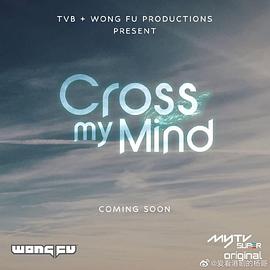 Cross.My.Mind第06集