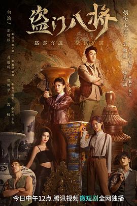 盗门八将第10集
