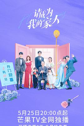 请成为我的家人24
