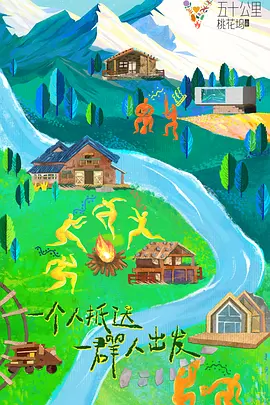 五十公里桃花坞320230604下