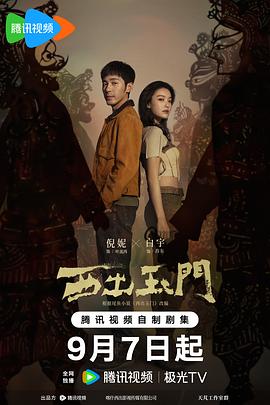 西出玉门32