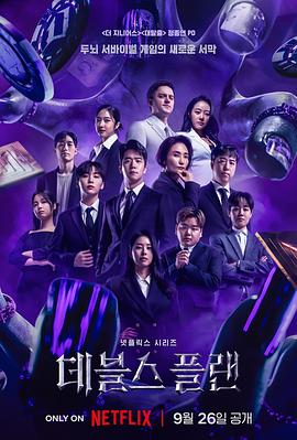 魔鬼的计划第01集