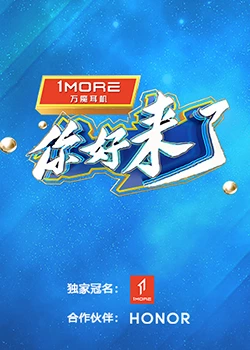你好，来了20231230