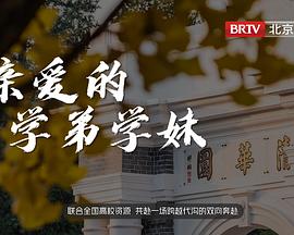 亲爱的学弟学妹20231124