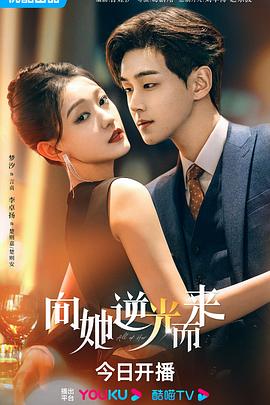 向她逆光而来第2集