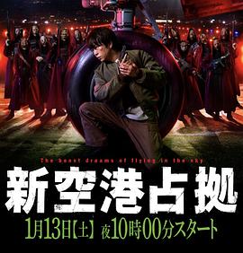 占领新机场第07集