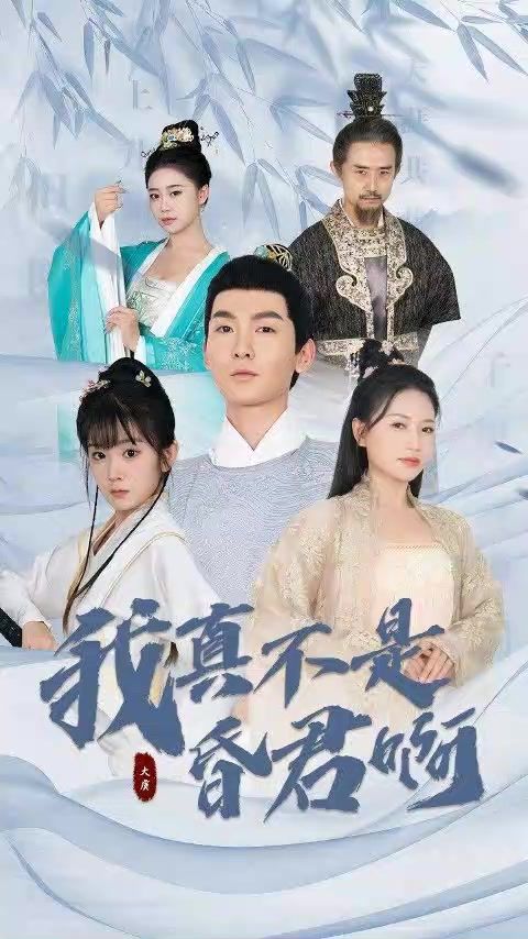 我真不是昏君啊61-80集