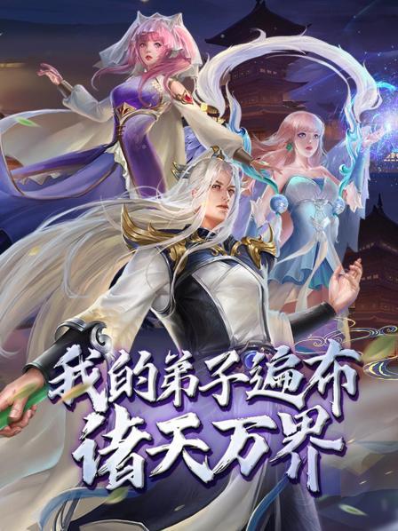 动态漫画·我的弟子遍布诸天万界第49集
