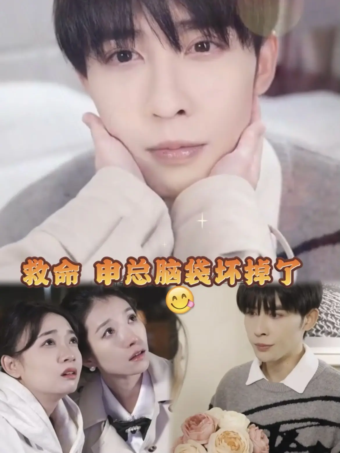 救命，申总他脑子坏掉了61-80集