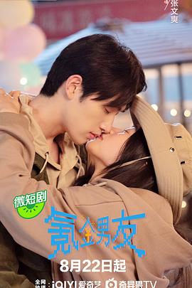 氪金男友第13集