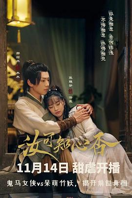 汝可知心否第23集