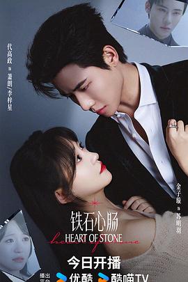 铁石心肠2025第09集