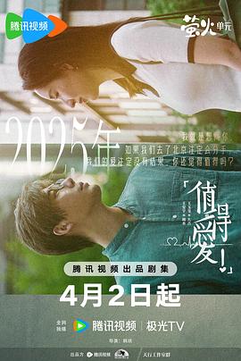 值得爱第16集