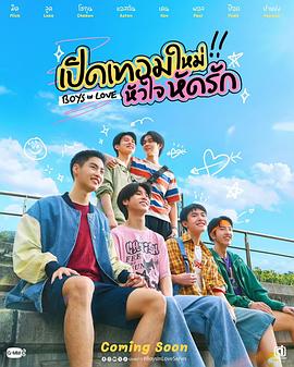 恋爱男孩第01集