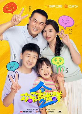 欢乐家长群2第04集