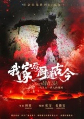 我家后厨通古今全集(大结局)