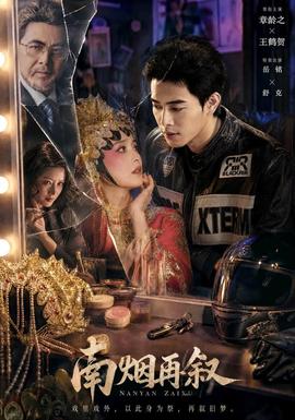 南烟再叙(全集)