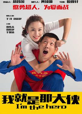 我就是那大侠