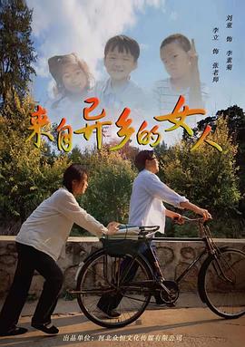 来自异乡的女人2022
