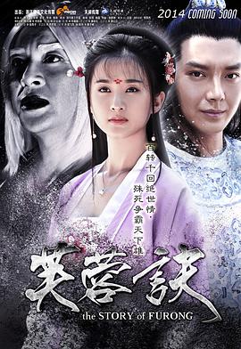 芙蓉诀第27集