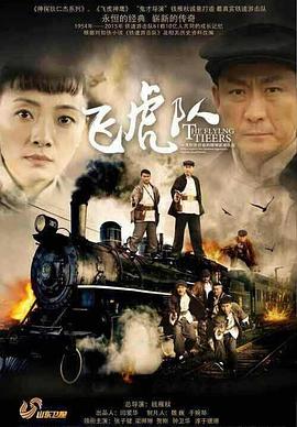 飞虎队(2015)第27集