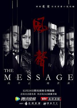风声2020第03集