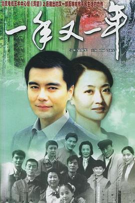 一年又一年第12集
