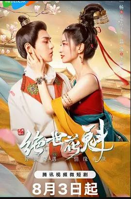 花满楼之绝世花魁第13集