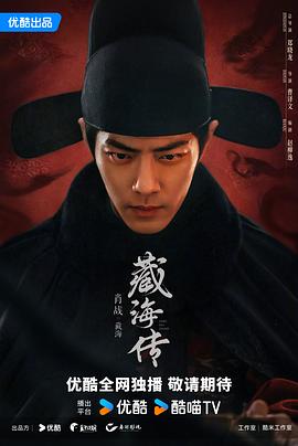 藏海传第12集